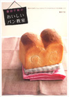 藤田千秋のおいしいパン教室
